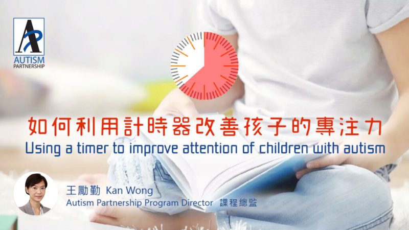 Attention-with-timer