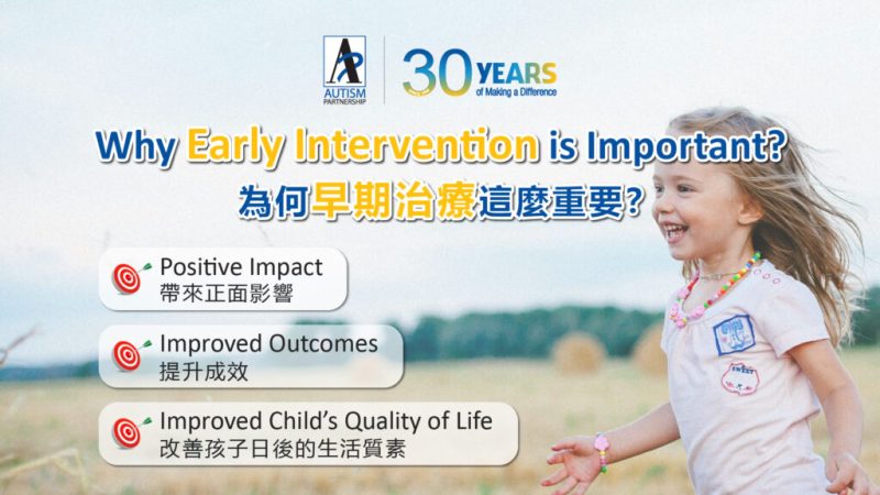 Why-early-intervention-is-important-01-1024x576 (1)