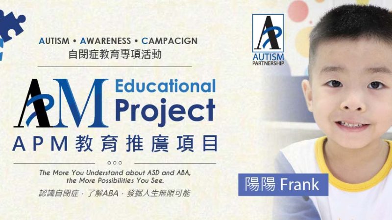 banner_APM-Educational-Project_3rd-Yueng_biling
