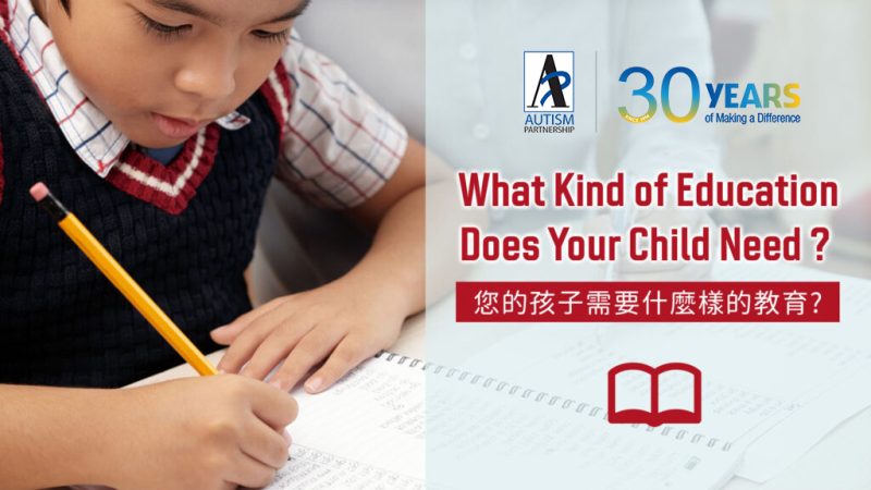 what-kind-of-education-does-your-child-need-1024x576