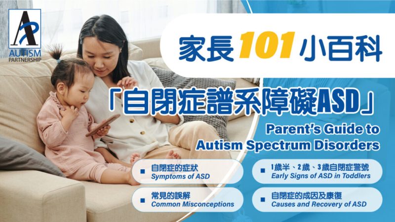 家長101小百科-banner_top-banner_en-1024x577